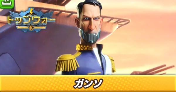 ガンソ_アイキャッチ