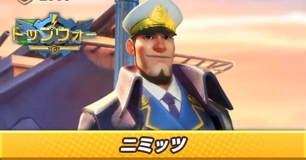 ニミッツ_アイキャッチ