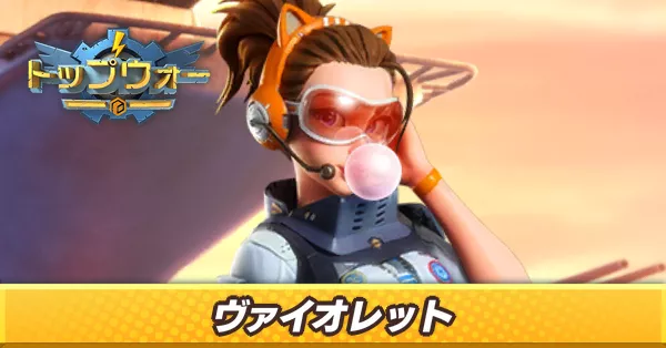 ヴァイオレット_アイキャッチ