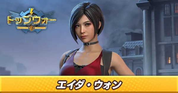 エイダ・ウォン_アイキャッチ