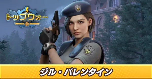 ジル・バレンタイン_アイキャッチ