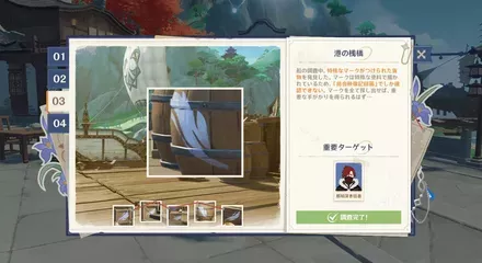 調査ポイント03