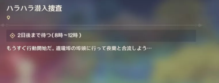 ハラハラ潜入捜査