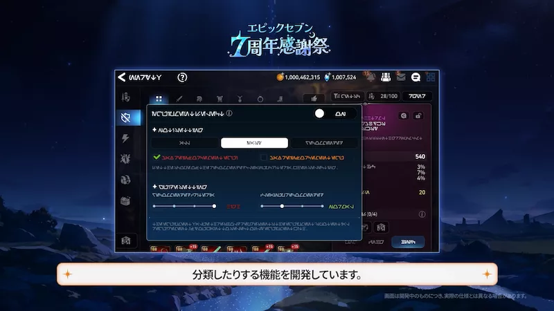 装備機能