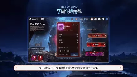 異界エピック装備