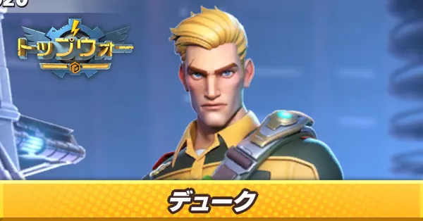 デューク_アイキャッチ