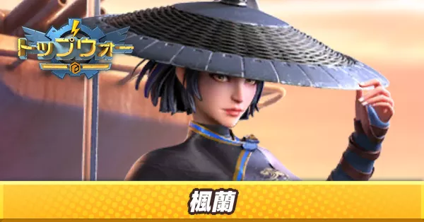 楓蘭_アイキャッチ