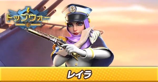 レイラ_アイキャッチ