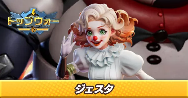 ジェスタ_アイキャッチ