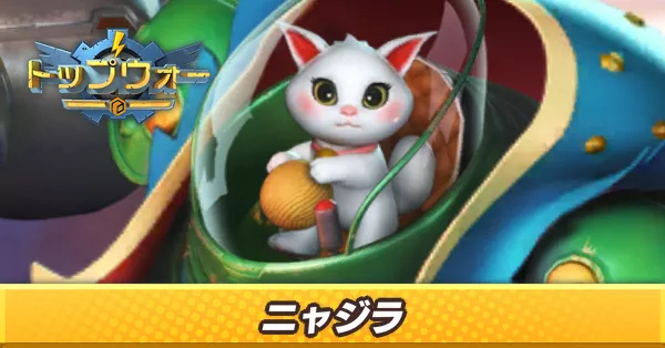 ニャジラ_アイキャッチ