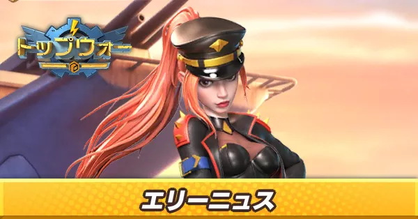 エリーニュス_アイキャッチ