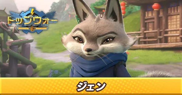 ジェン_アイキャッチ