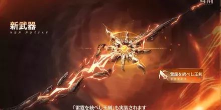 オーガスタ武器