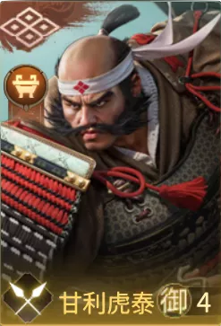 甘利虎泰の画像