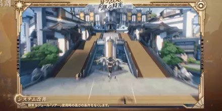 ソアー機能改善