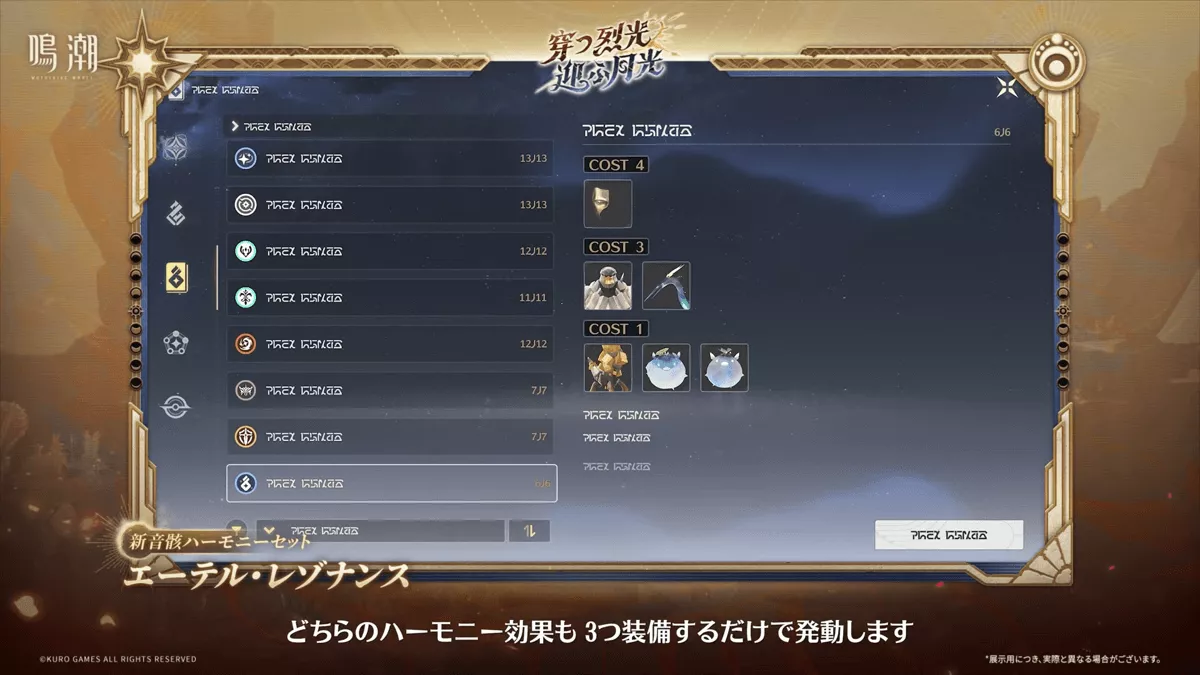 エーテルレゾナンス