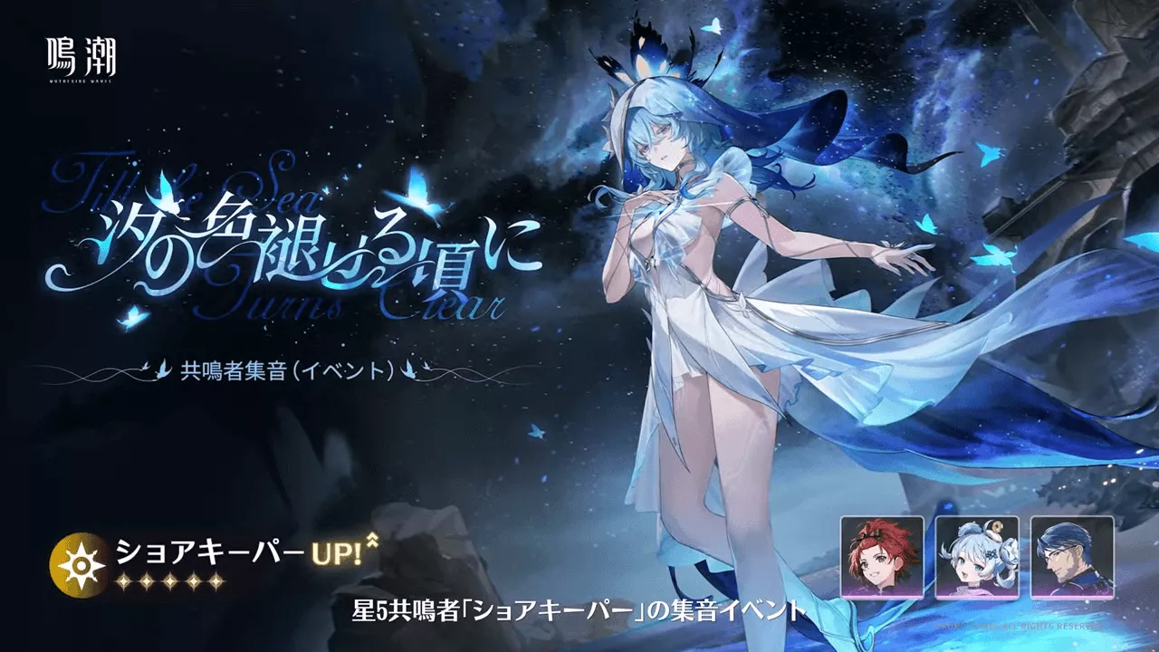 ショアキーパーガチャ