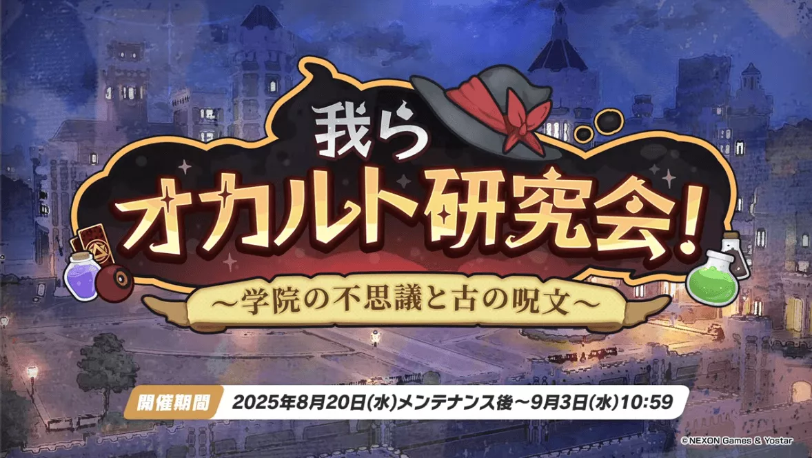 我らオカルト研究会