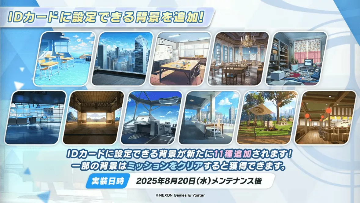 IDカードに設定できる背景を追加！