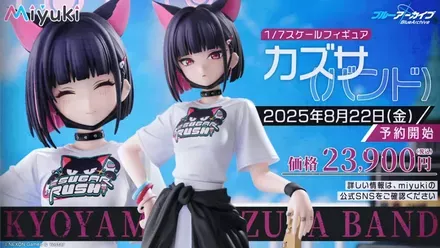 カズサのフィギュアが予約開始