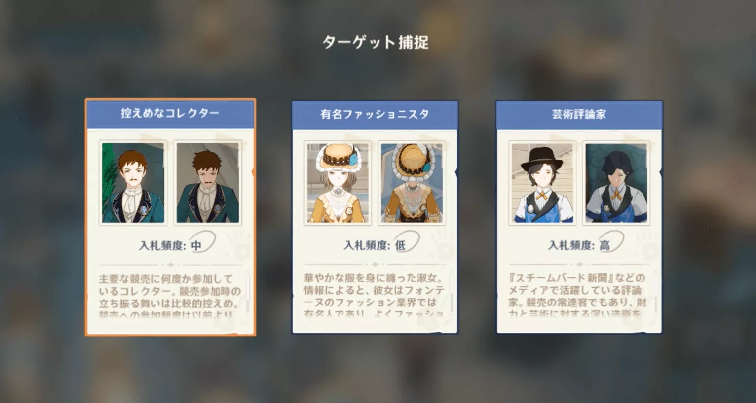 ターゲット選択