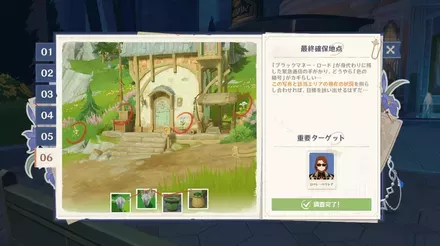 調査ポイント06