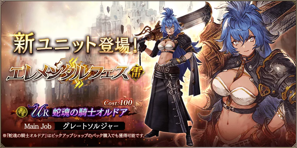 蛇魂の騎士オルドア