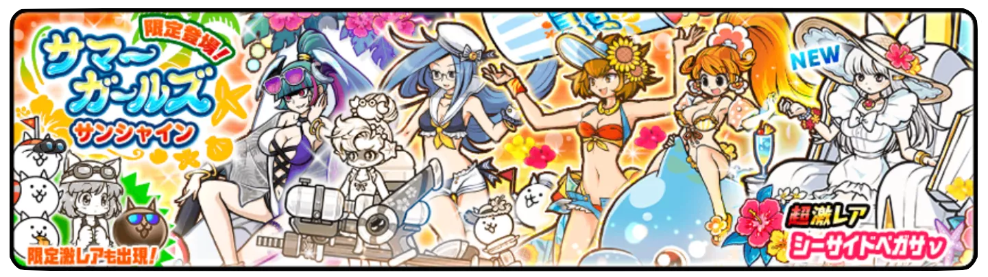 ガチャのバナー