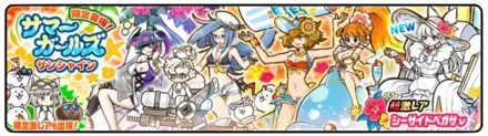 サマーガールズガチャ【サンシャイン】の画像