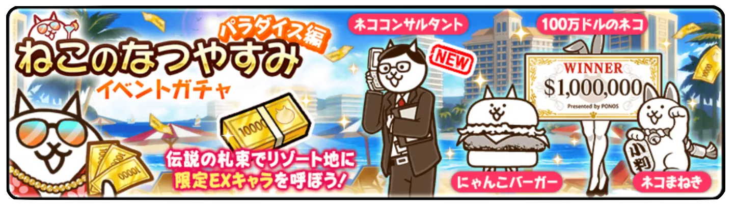 ガチャのバナー