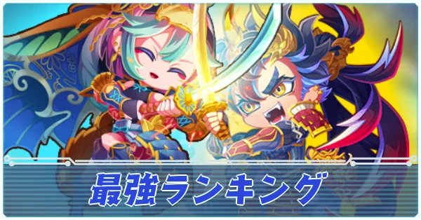 最強ランキング サムネ