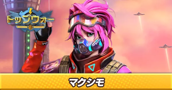 マクシモ_アイキャッチ