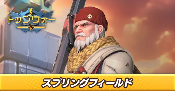 スプリングフィールド_アイキャッチ