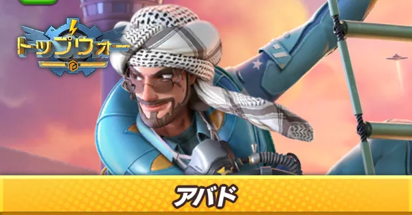 アバド_アイキャッチ