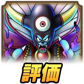 大魔王ゾーマ ドラクエタクト】闇の大魔王ゾーマの最新評価【ドラゴンクエスト