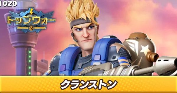 クランストン_アイキャッチ