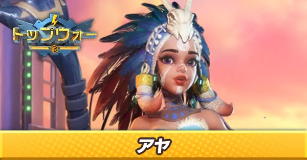 アヤ_アイキャッチ