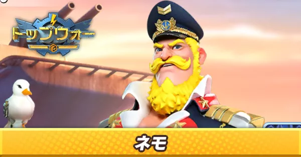 ネモ_アイキャッチ