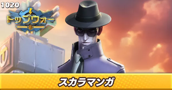 スカラマンガ_アイキャッチ