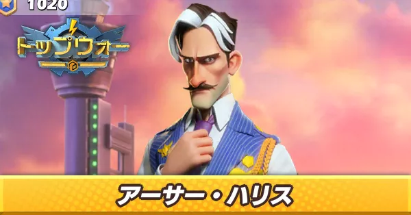 アーサー・ハリス_アイキャッチ