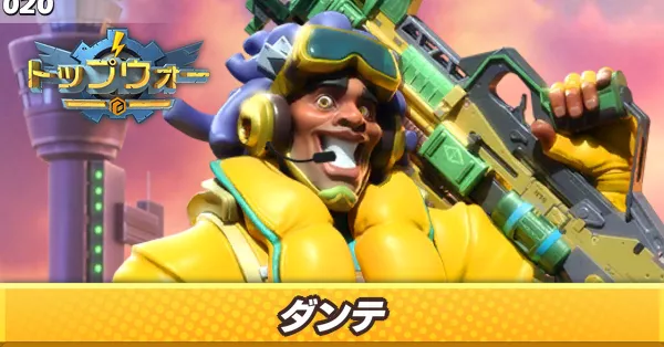 ダンテ_アイキャッチ