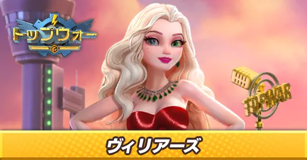 ヴィリアーズ_アイキャッチ