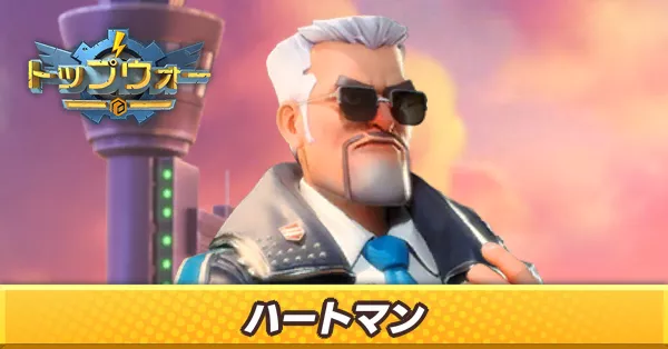 ハートマン_アイキャッチ