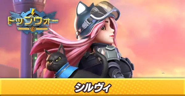 シルヴィ_アイキャッチ