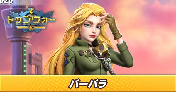 バーバラ_アイキャッチ