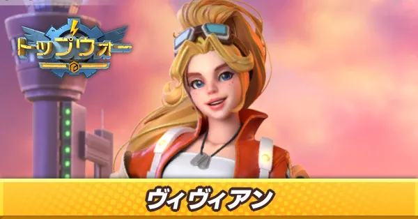 ヴィヴィアン_アイキャッチ