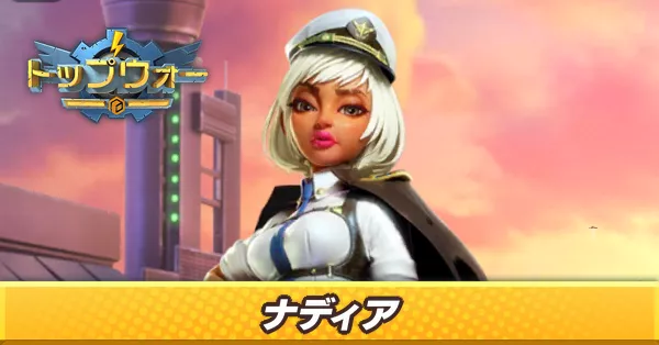 ナディア_アイキャッチ