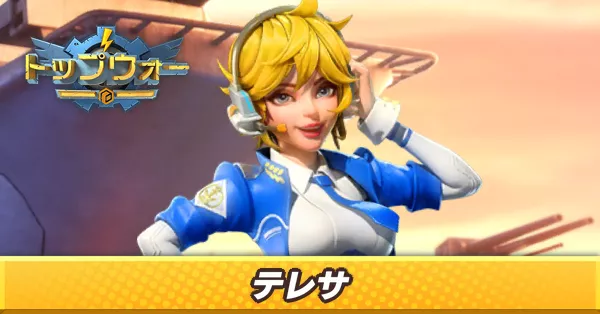 テレサ_アイキャッチ