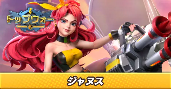 ジャヌス_アイキャッチ