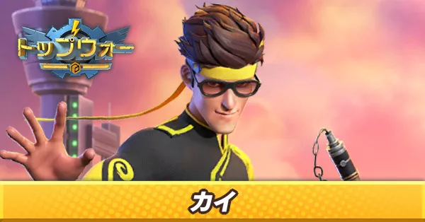 カイ_アイキャッチ